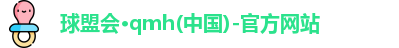 qm球盟会
